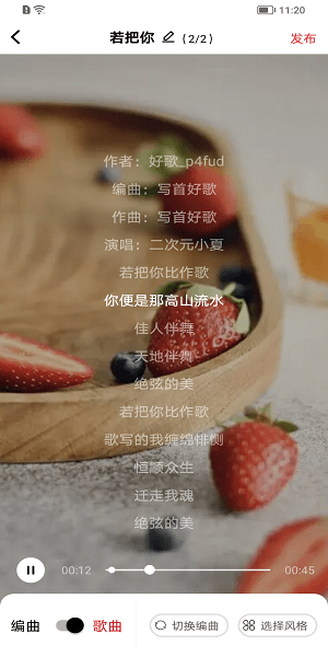 寫(xiě)首好歌軟件 v1.0.2 安卓版 1