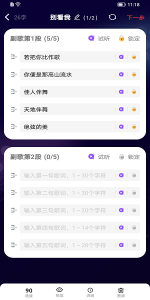 寫(xiě)首好歌軟件 v1.0.2 安卓版 0