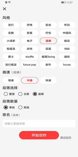 寫(xiě)首好歌軟件 v1.0.2 安卓版 2