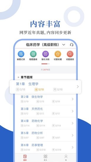 臨床藥學(xué)圣題庫官方版 v1.0.3 安卓版 1