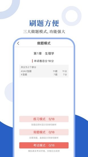 臨床藥學(xué)圣題庫官方版 v1.0.3 安卓版 0