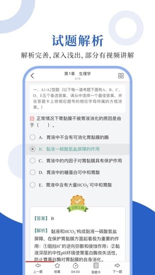臨床藥學(xué)圣題庫官方版 v1.0.3 安卓版 2