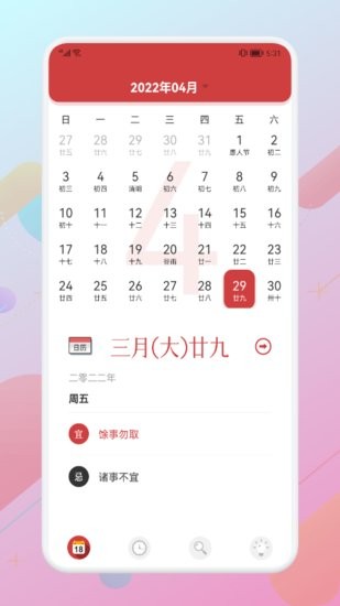 陰歷查詢app