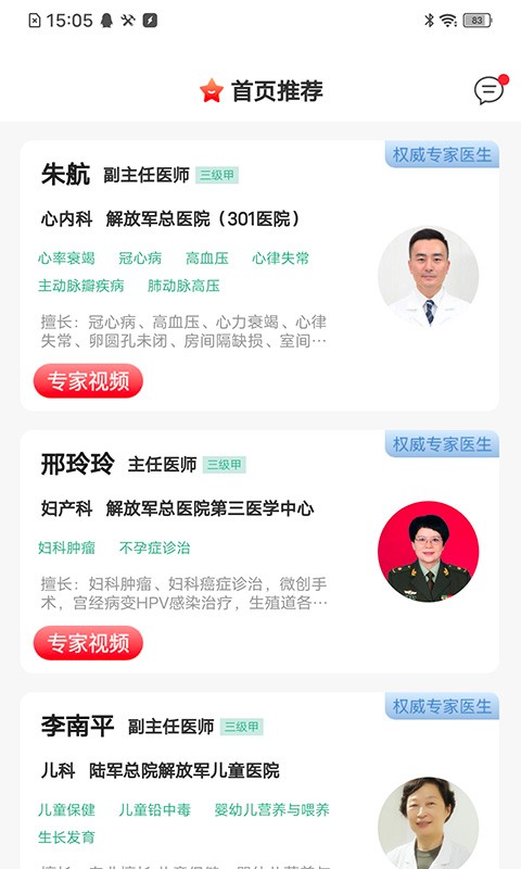 首保健康管理 v1.1.8 安卓版 0