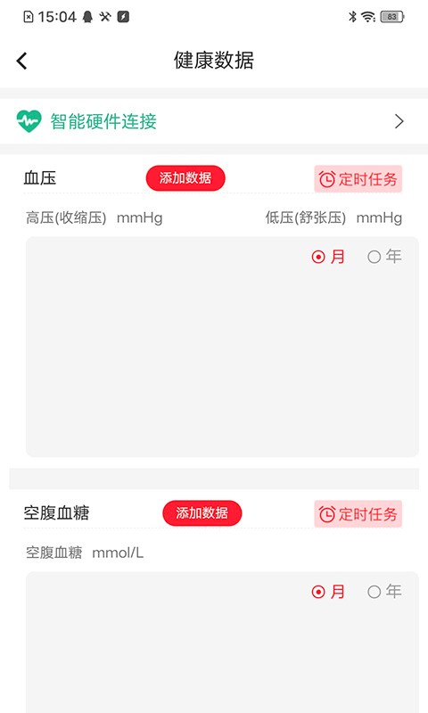 首保健康管理 v1.1.8 安卓版 1