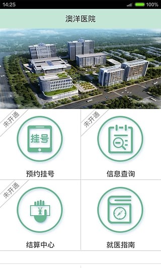 澳洋醫(yī)院app下載
