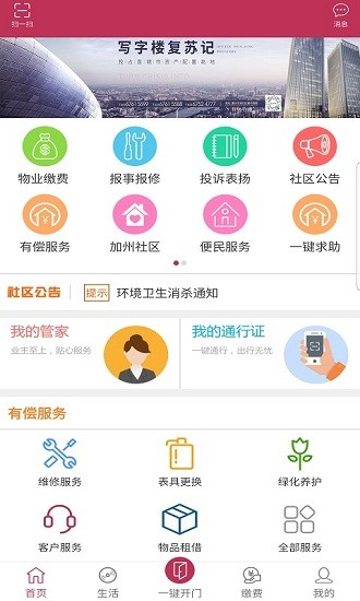 寓安物業(yè)管理系統(tǒng) v2.1.3 安卓版 0