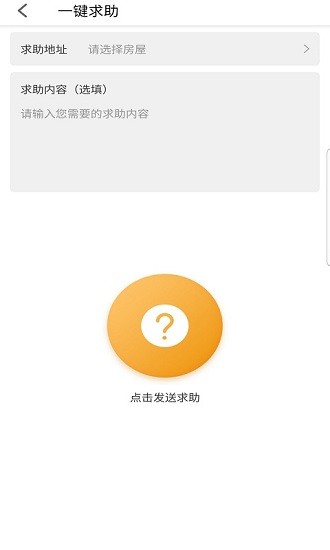 寓安物業(yè)管理系統(tǒng) v2.1.3 安卓版 3