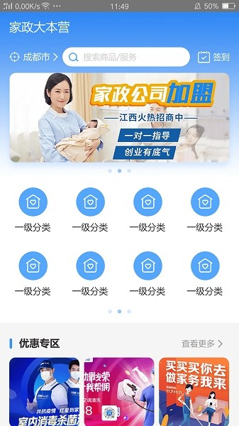 大本營家政app