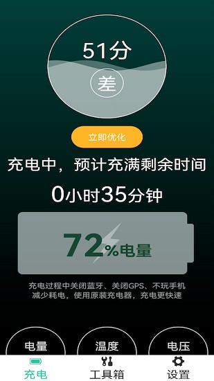 省電能手大字版app下載