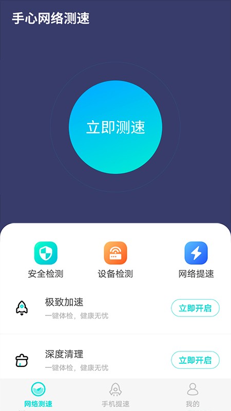 手心網(wǎng)絡(luò)測(cè)速客戶(hù)端 v7.0.0 安卓版 3