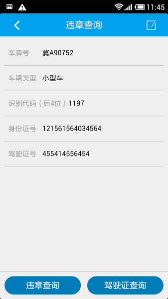 交管通 v00.00.0005 安卓版 0