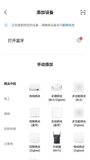 PAK智能家居平臺(tái)2