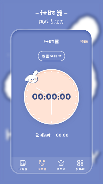 萌趣計算器 v5.4.24 最新版 1