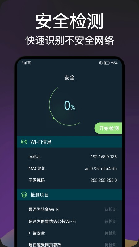 網(wǎng)絡(luò)安全衛(wèi)士手機(jī)版 v1.1 安卓版 1