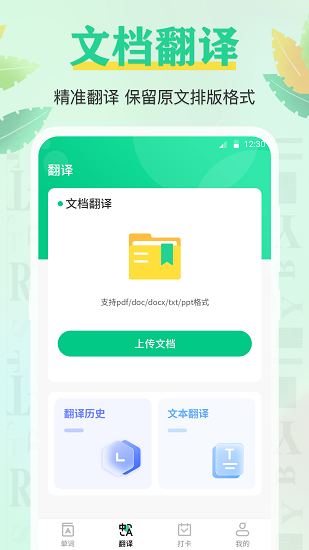百詞記app v3.5.6 安卓版 1