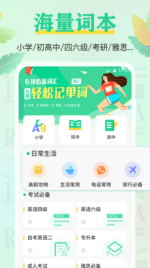百詞記app v3.5.6 安卓版 3