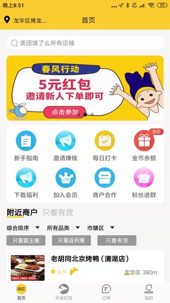 嗨皮霸王餐app 嗨皮霸王餐下載