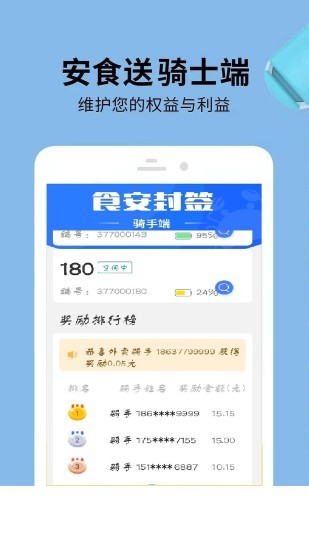 安食送騎手端 v1.0.2 安卓版 3