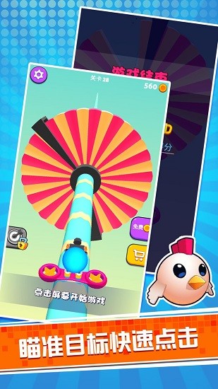 最佳射手 v1.0.1 安卓版 1