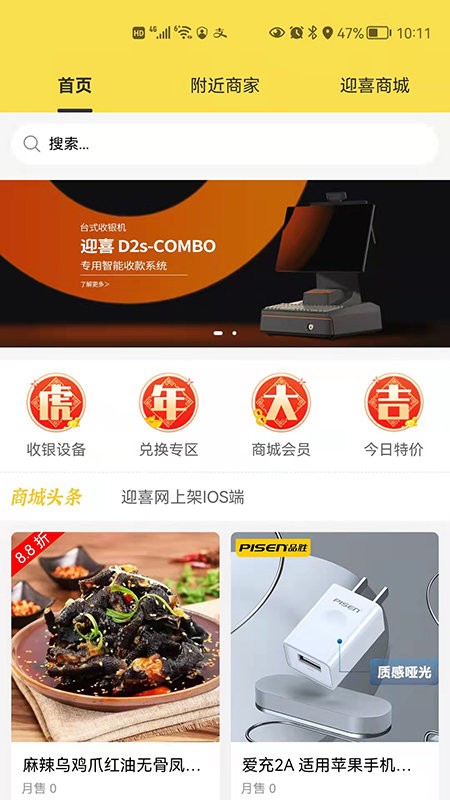 迎喜網(wǎng)官方版 v1.0.0 安卓版 2