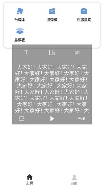提詞寶器app