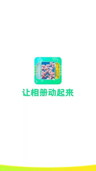 音樂相冊助手 v1.1.0 安卓版 3