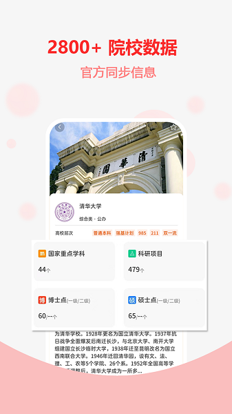 高考志愿之家軟件 v1.1.9 安卓版 1