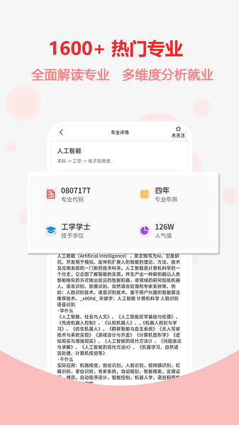 高考志愿之家軟件 v1.1.9 安卓版 0