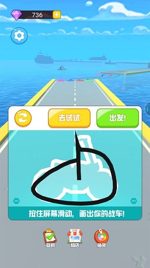 畫(huà)線極品飛車 v1.0.1 安卓版 0