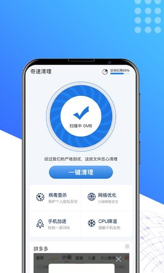 奇速清理大師 v1.0.0 安卓版 1