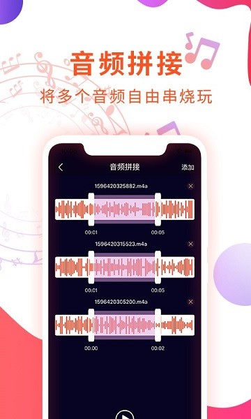 音頻剪輯音樂提取器app下載