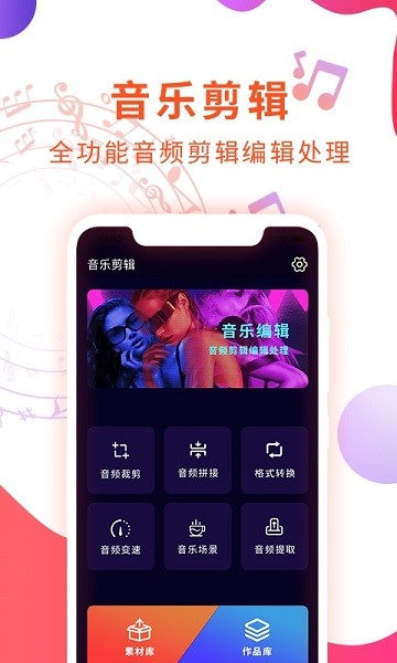 音頻剪輯音樂提取器 v1.0.8 安卓版 2