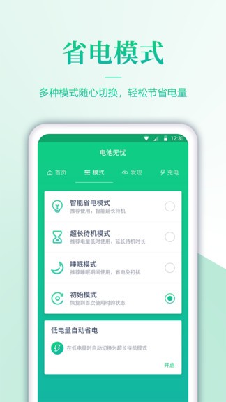 無憂電池檢測 v1.1.4 安卓版 2