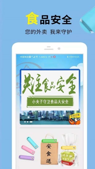 安食送商家端 v1.0.1 安卓版 0