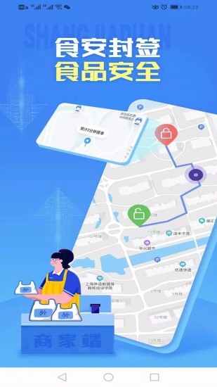 安食送商家端 v1.0.1 安卓版 3