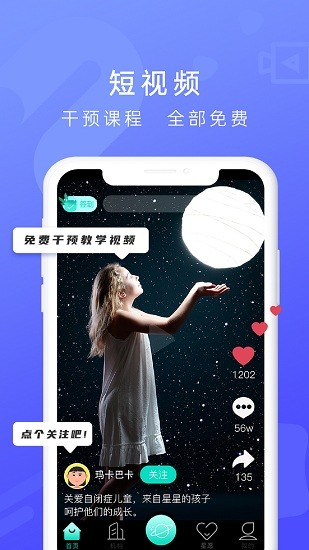 星星之心平臺 v1.4.0 安卓版 0