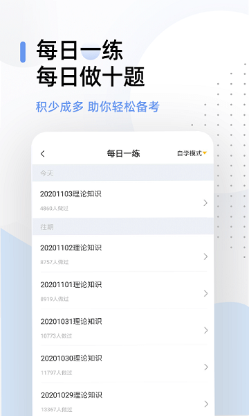 健康管理師幫考題庫軟件 v2.8.5 安卓版 2