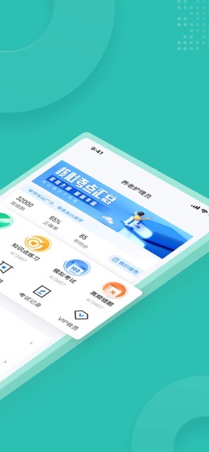 養(yǎng)老護(hù)理員考試聚題庫(kù)最新版 v1.0.9 安卓版 0