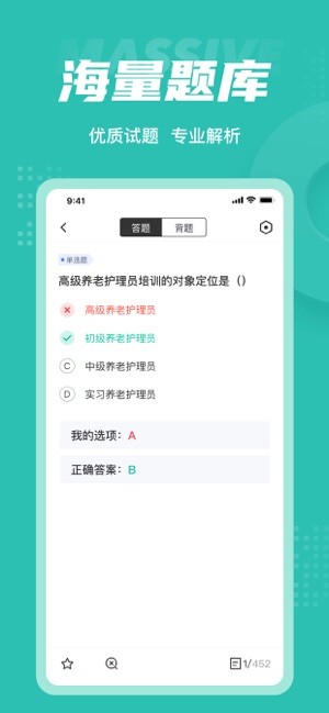 養(yǎng)老護(hù)理員考試聚題庫(kù)最新版 v1.0.9 安卓版 1