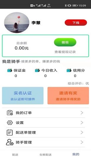 時路網(wǎng)同城騎士端手機版