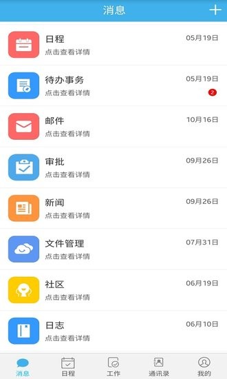 智瑞協(xié)同OA官方版 v2.2.1 安卓版 0