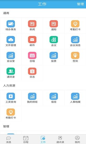 智瑞協(xié)同OA官方版 v2.2.1 安卓版 1