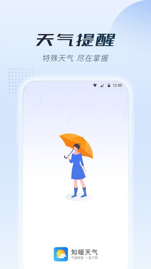 知暖天氣最新版 v3.4.4.0 安卓版 0