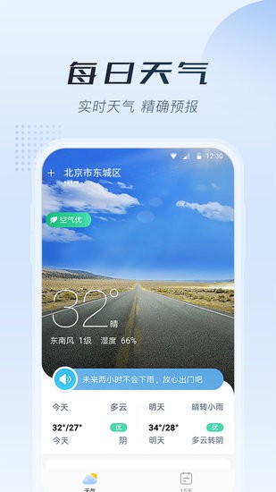 知暖天氣最新版 v3.4.4.0 安卓版 1