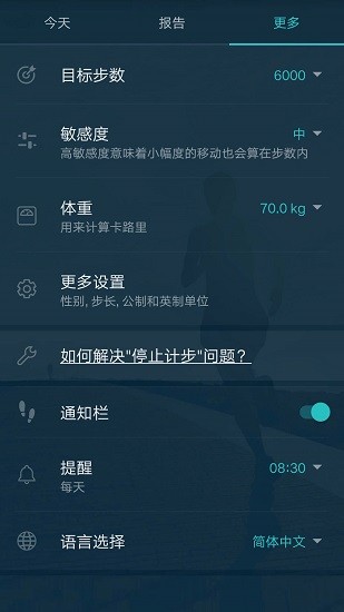 計(jì)步器記步 v1.1.3 安卓版 2