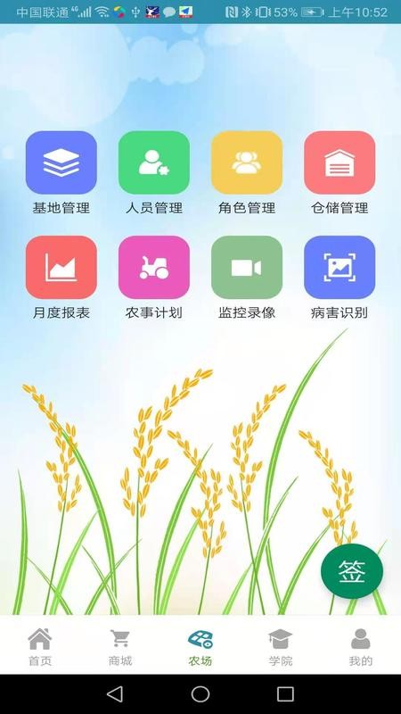 生產(chǎn)隊布谷鳥官方版 v2.2.3 安卓版 0