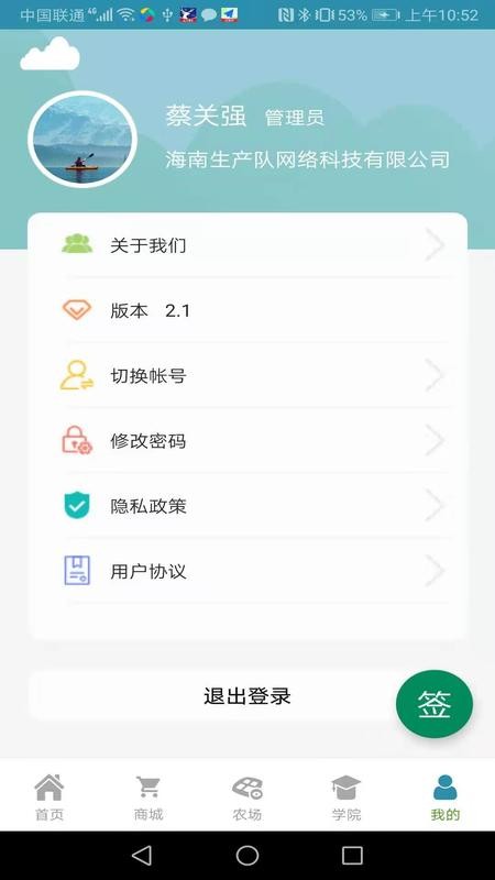生產(chǎn)隊布谷鳥官方版 v2.2.3 安卓版 2