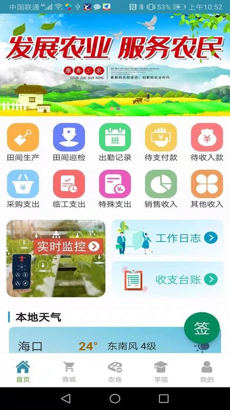生產(chǎn)隊布谷鳥官方版 v2.2.3 安卓版 1