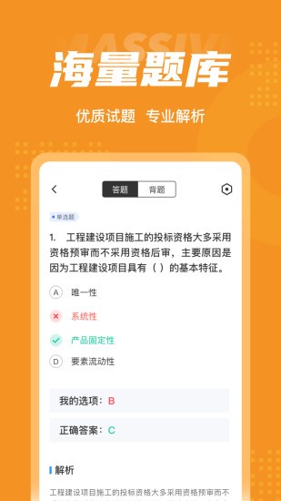 招標(biāo)師考試聚題庫手機(jī)版 v1.7.3 安卓版 1